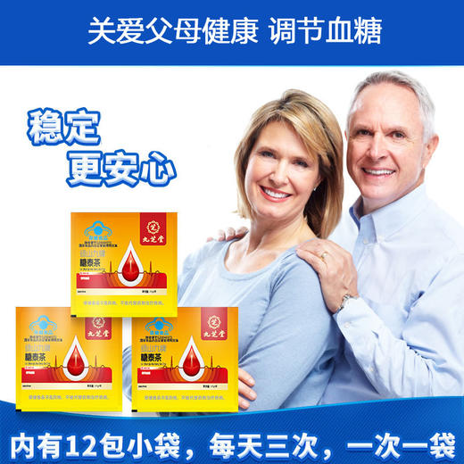 缺货中！！！九芝堂绿山九牌 糖泰茶 调节血糖关爱父母健康 8g*12袋/盒 商品图2