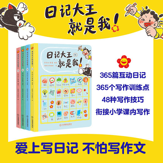 日记大王就是我！（春、夏、秋、冬） 商品图1
