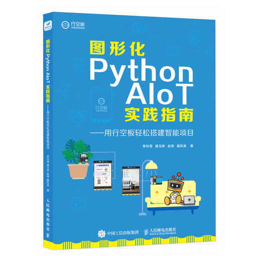 图形化Python AIoT实践指南用行空板轻松搭建智能项目 物联网人工智能计算机编程语言程序设计书籍 商品图0