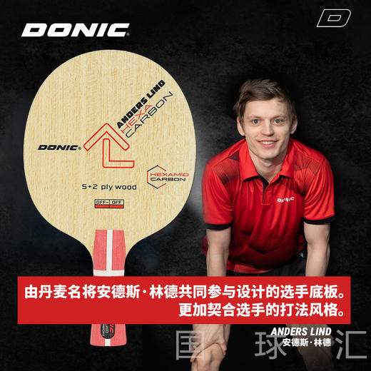 DONIC多尼克 丹麦名将 林德 HEXA CARBON 内置芳碳纤维 乒乓球底板 商品图2