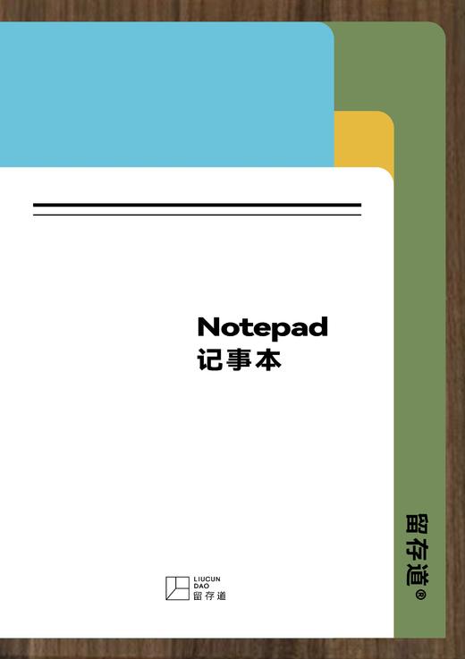 留存道周边产品积分礼物沙龙礼物-服务记事本,13寸毛毡文件袋 商品图0