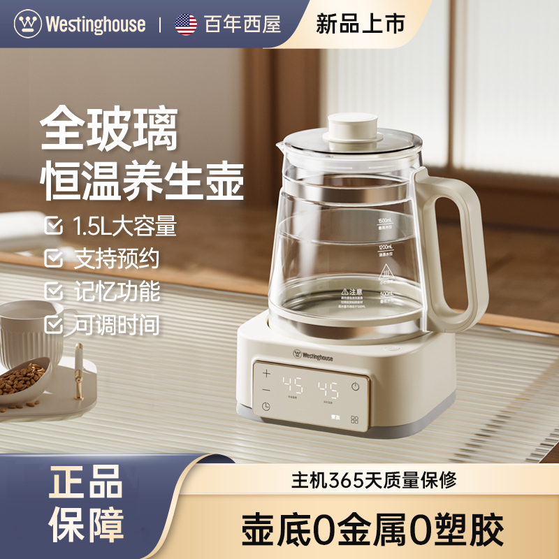 西屋Westinghouse 全玻璃烧水壶养生壶WTN-C152