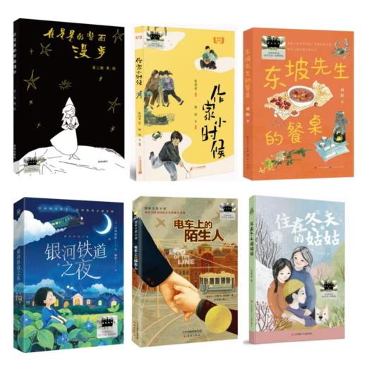 祖庆说|百班千人2025寒假书单四年级：在星星的背面漫步 作家小时候 东坡先生的餐桌  银河铁道之夜 电车上的陌生人 住在冬天里的姑姑（按需自选加入购物车） 商品图0