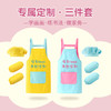 【宝宝围裙三件套，学画画·练书法·做家务】儿童三件套围裙 画画衣厨房烘焙 幼儿园绘画美术 防水宝宝罩衣 厨师帽-QQ 商品缩略图1