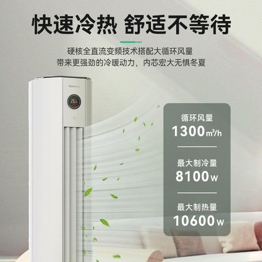 长虹柜机（140177）KFR-72LW/ZDTTW2+R2（白色） 商品图4