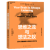思维之龙与想法之蚁 清除心理健康隐形威胁的56种方法 商品缩略图1