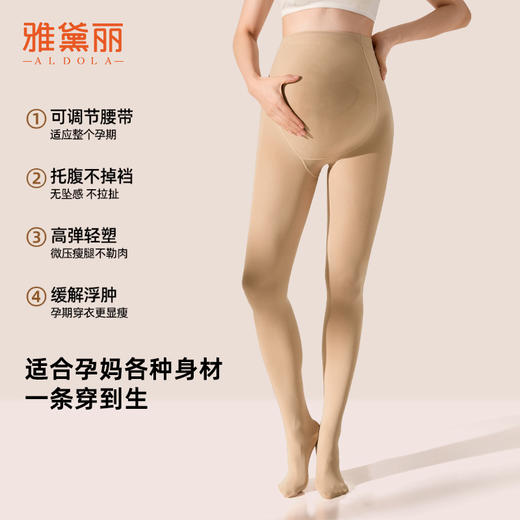 雅黛丽孕妇光腿神器春秋薄款自然可调节腰带高腰托腹打底裤连裤袜 商品图2