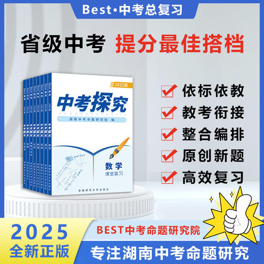 2025版《中考探究》化学总复习 商品图0
