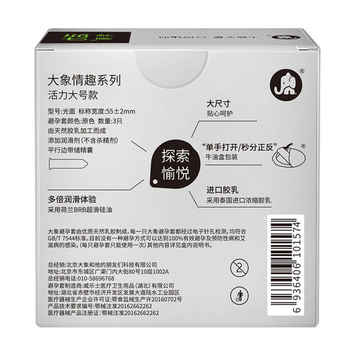 大象活力大号超薄避孕套 55mm 商品图2