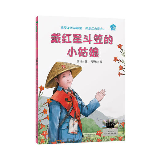 祖庆说|百班千人2025寒假书单二年级：秋翁遇仙记  小晴养蚕  给孩子的昆虫集 戴红星斗笠的小姑娘 听，鲸鱼在歌唱  奶奶的青团 （按需自选加入购物车） 商品图4