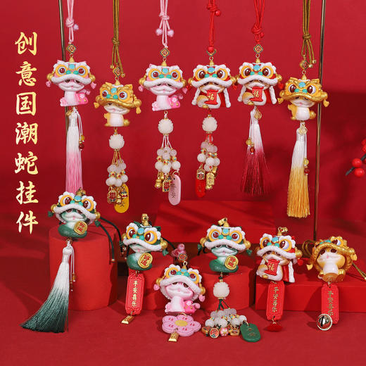 【2025国潮蛇年挂件】汽车挂饰 车内后视镜醒狮吊坠 车载新年礼物生肖蛇  商品图0