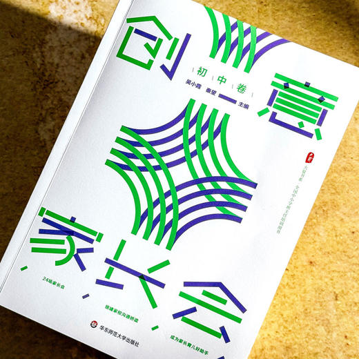 创意家长会 初中卷 大夏书系 吴小霞 秦望 搭建家校沟通桥梁 商品图4