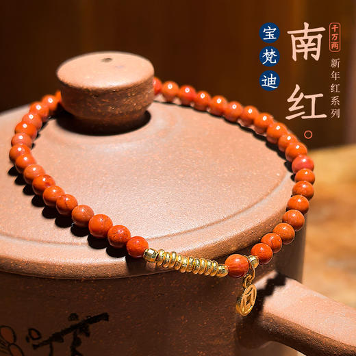 BAOFANDI宝梵迪 2025新年红系列 国风设计款南红柿柿如意手链手串BF 商品图4