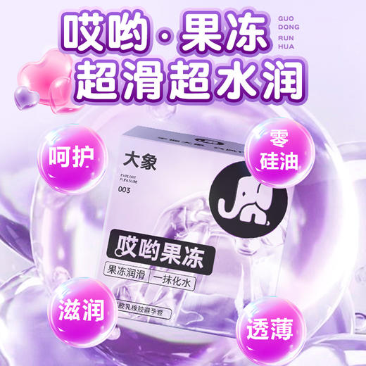 大象哎哟果冻玻尿酸003避孕套 商品图1