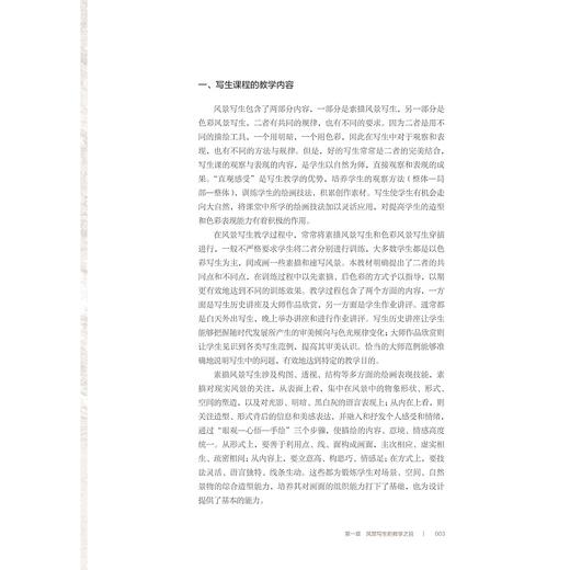 写生——从素描到色彩/高等院校视觉美育综合设计基础系列教材/杨丽丽 周至禹编著/浙江大学出版社 商品图1