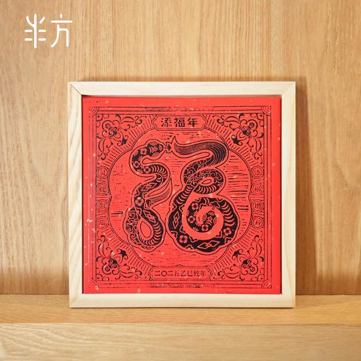 【木版画】 蛇年木版年画套装 商品图4