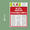 足球报 3946期 重走长征路——2024中国足球发展研讨会 商品缩略图0