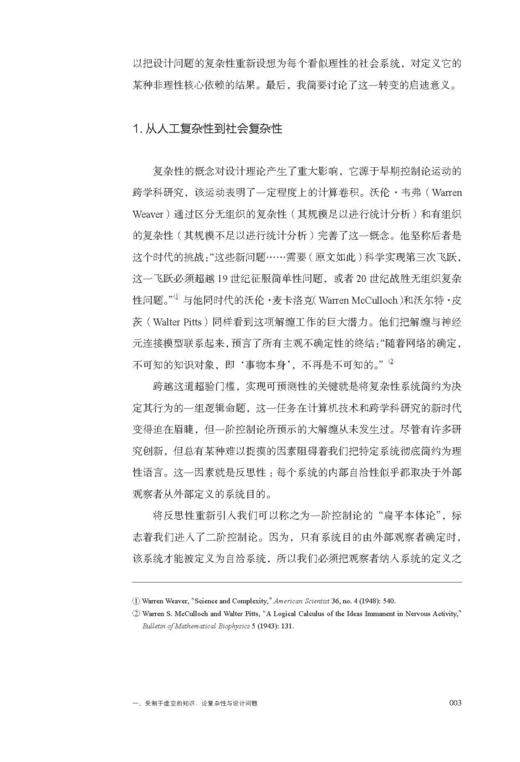 设计问题 AI与创思 孙志祥 辛向阳  谢瑜著 商品图5