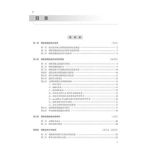 圆锥角膜的诊断与治疗 陈跃国 主编 圆锥角膜的流行病学 角膜地形图特征 供眼科医生及医学生阅读参考9787117371681人民卫生出版社 商品图3