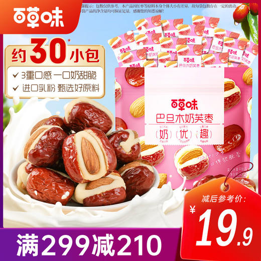 【满299减210】巴旦木奶芙枣258g 商品图0