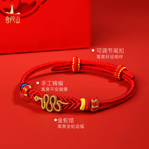 【官方直发 配有防伪证书】普陀山2025蛇年本命年红绳(蛇年基础款生肖龙/蛇/狗/猪预售，下单5天内发货) 商品图7