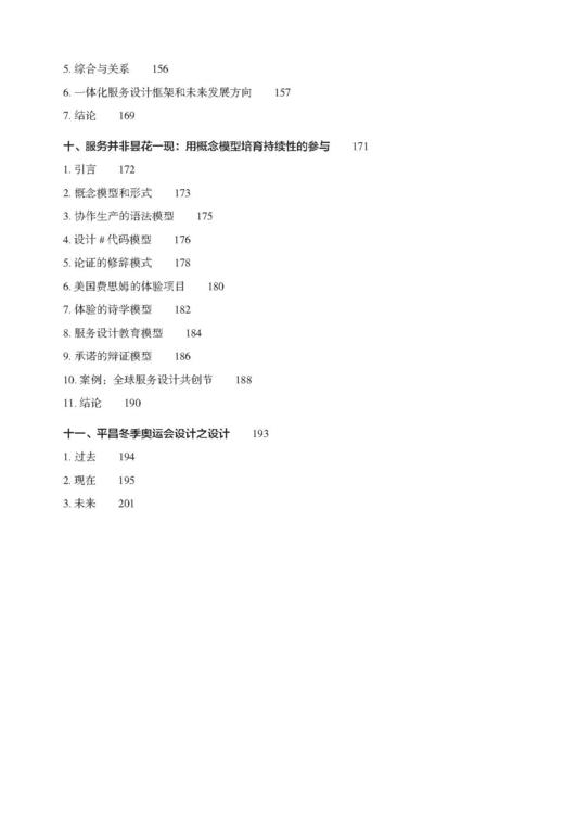 设计问题 AI与创思 孙志祥 辛向阳  谢瑜著 商品图4