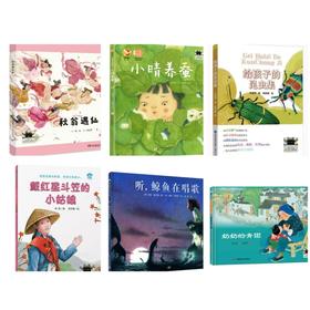 祖庆说|百班千人2025寒假书单二年级：秋翁遇仙记  小晴养蚕  给孩子的昆虫集 戴红星斗笠的小姑娘 听，鲸鱼在歌唱  奶奶的青团 （按需自选加入购物车）