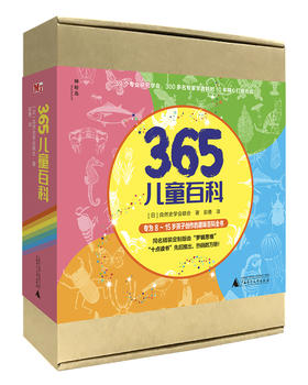 【独秀书香卡】神秘岛 “365儿童百科”（全四册）6-14岁及以上