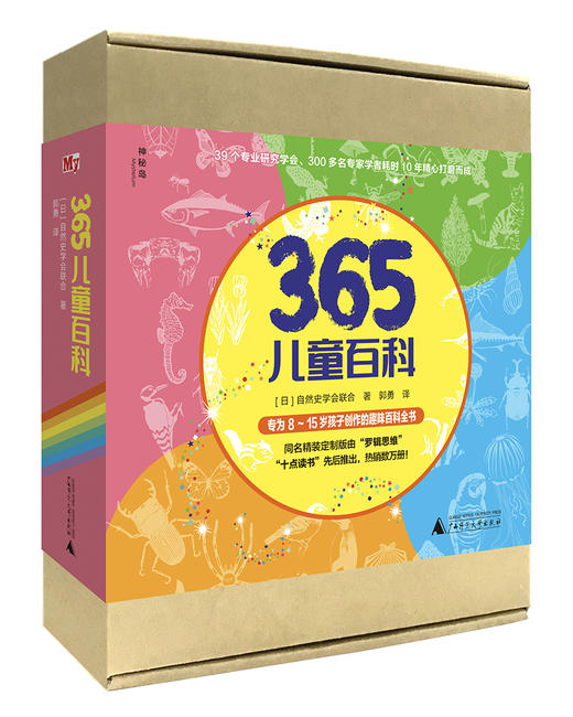 【独秀书香卡】神秘岛 “365儿童百科”（全四册）6-14岁及以上 商品图0