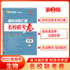 天利38套 2025模拟试题汇编 名校联考卷 第2辑 语文 数学 英语 物理 化学 生物 政治 历史 地理 商品缩略图5