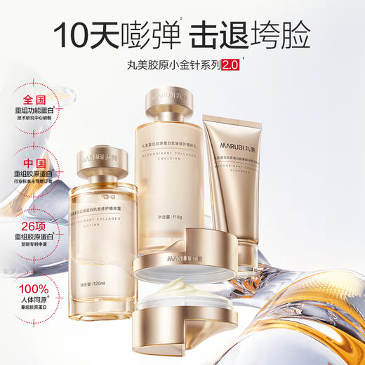 【年终狂欢盛典】【胶原嘭弹】丸美胶原小金针洁水乳霜2.0护肤套装   胶原蛋白提拉保湿击退垮脸 商品图7