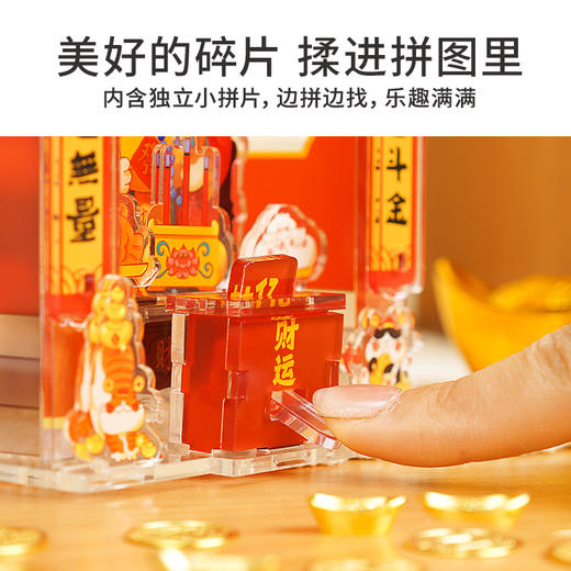 TOi图益-立体拼插系列-财神庙 商品图3