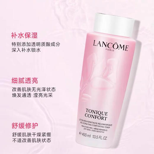 【海关保税直发】Lancome兰蔻大粉水-新款400ml-保湿补水嫩白-会员5折 商品图1