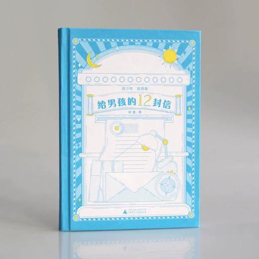 【书香卡专区】魔法象·故事森林  给男孩的12封信 商品图2