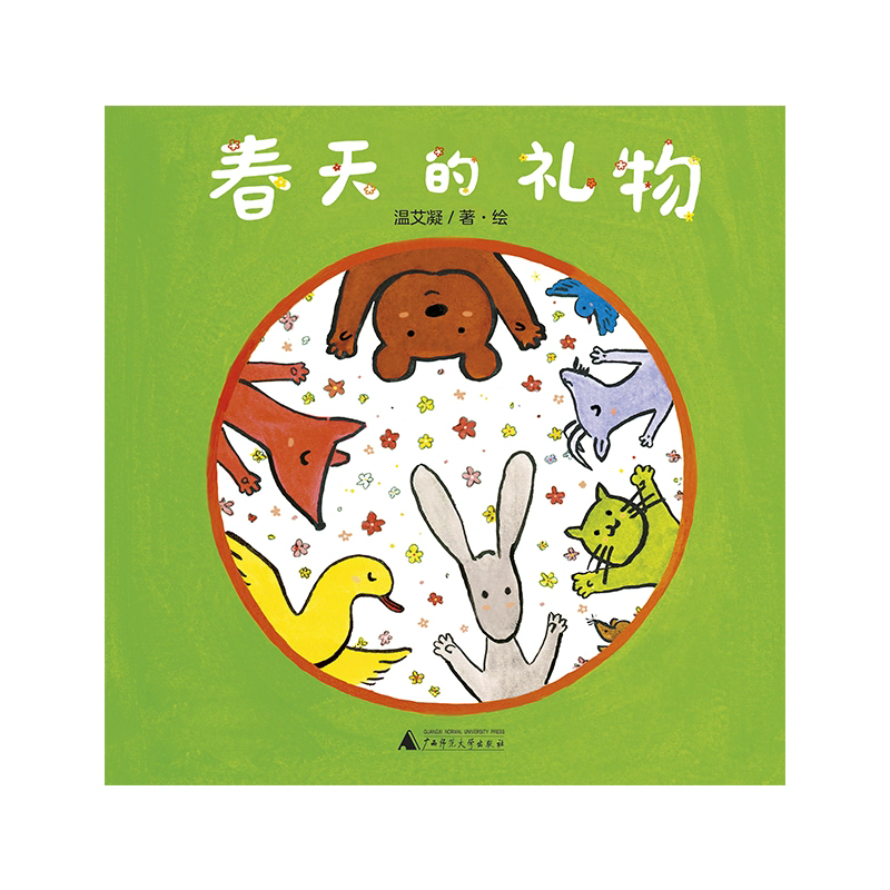 【书香卡专区】魔法象·图画书王国  春天的礼物