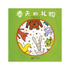 【书香卡专区】魔法象·图画书王国  春天的礼物 商品缩略图0
