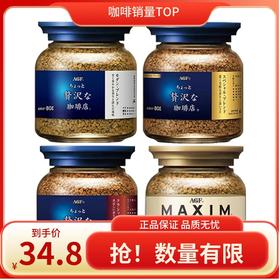 【推荐】AGF MAXIM速溶咖啡 瓶装80g