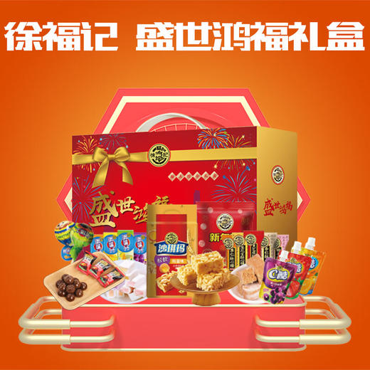 （分2个包裹发货）徐福记 盛世鸿福礼盒 2899g +百草味 福运乾坤礼盒 2586g【ZXADCJ5.0】 商品图1