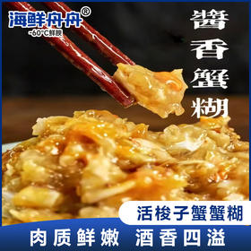 活梭子蟹蟹糊 200克/罐  5罐/盒