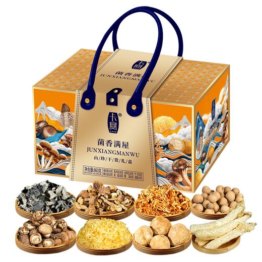 卡宴菌香满屋山珍干货礼盒860g 商品图7