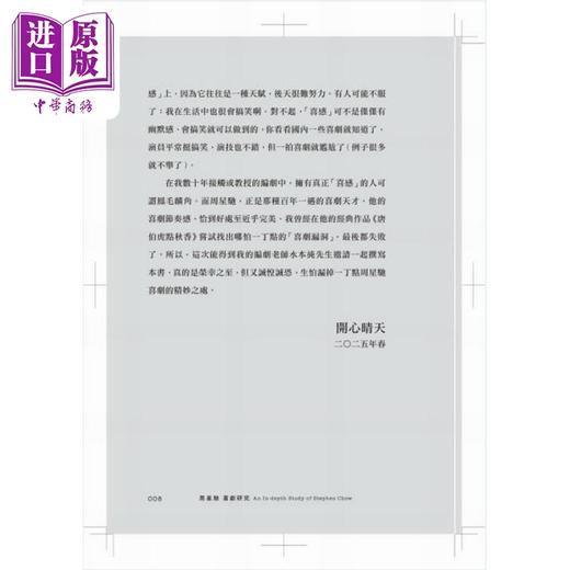 预售 【中商原版】周星驰喜剧研究 港台原版 水本纯 开心晴天 初文出版社 商品图4