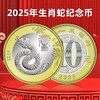 2025生肖蛇年纪念币 商品缩略图2