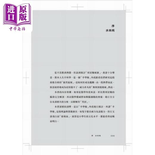 预售 【中商原版】周星驰喜剧研究 港台原版 水本纯 开心晴天 初文出版社 商品图1