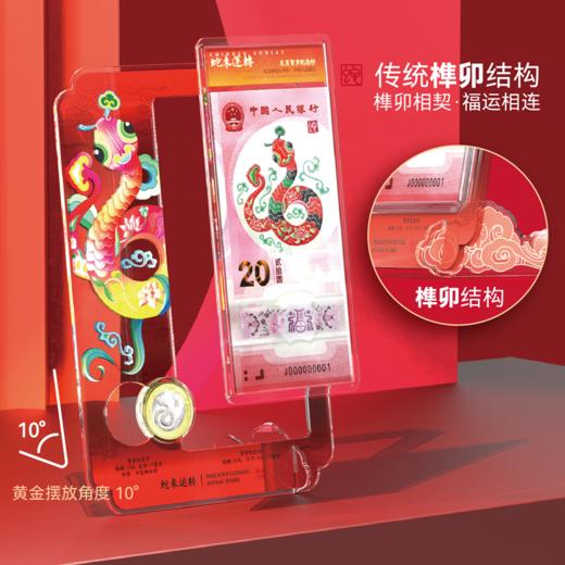 （不含币钞）蛇来运转·蛇年纪念币·纪念钞摆台·收藏工具 商品图5
