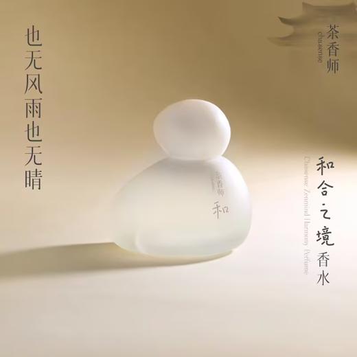 茶香师/香水 商品图2