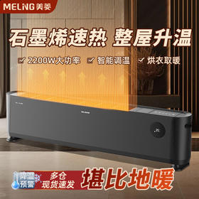美菱踢脚线取暖器家用对流式暖风机卧室节能办公省电暖气立体速热 机械款
