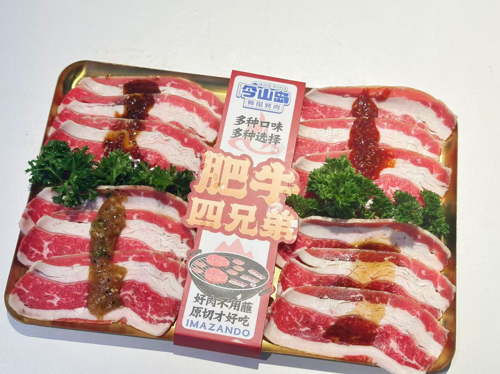 招牌肥牛四兄弟