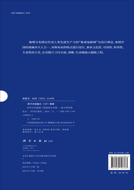 世界古代超级工程地理分布图 商品图1