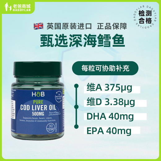 【一口价】英国荷柏瑞深海鳕鱼肝油软胶囊30粒/瓶 商品图1