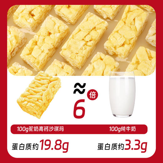 【福建好物】驼奶高钙沙琪玛  300g*2盒 商品图4